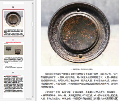 《古代人的日常生活2》读后感摘抄