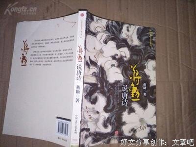 最全的《蒋勋说唐诗》经典语录大全