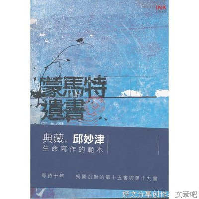 《蒙马特遗书》经典语录大全