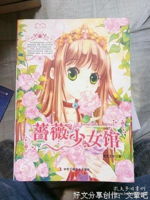 最新的《蔷薇少女馆》经典名句