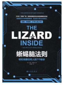 《蜥蜴脑法则》小说句子