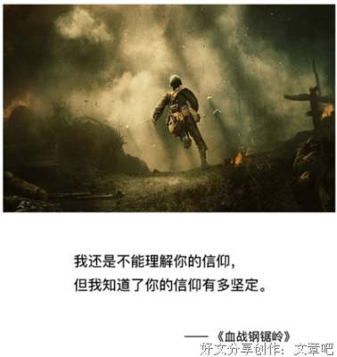 最经典的《血战钢锯岭》经典语录大全