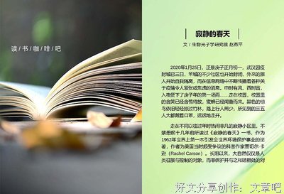 《寂静的春天（校园经典彩绘版）》读后感摘抄