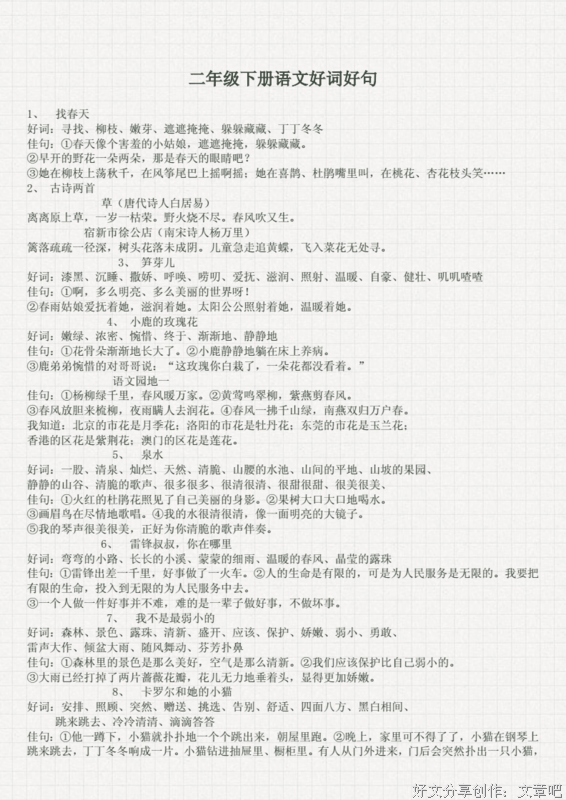 偶遇好词好句