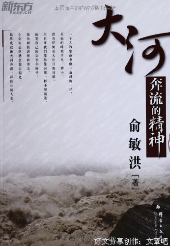 《挺立在孤独、失败与屈辱的废墟上》读后感摘抄