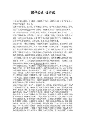 秦制两千年经典读后感有感