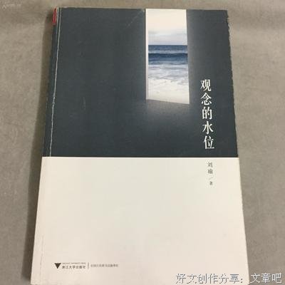 《观念的水位》经典名句