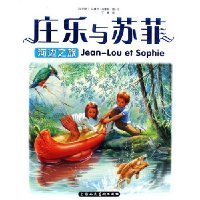 庄乐与苏菲：1河畔之旅读后感精选