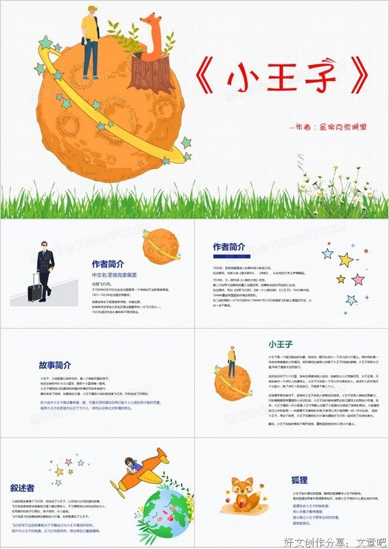 快乐王子读后感摘抄