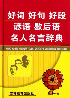 名句好词好句
