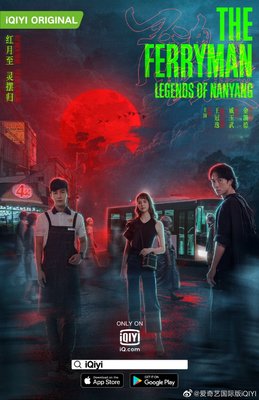 《灵魂摆渡·南洋传说》经典影评1000字