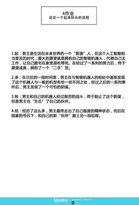 关于起承转合的座右铭