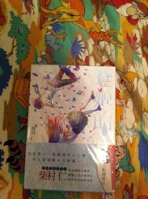 最全的《赛姬的眼泪》小说句子大全
