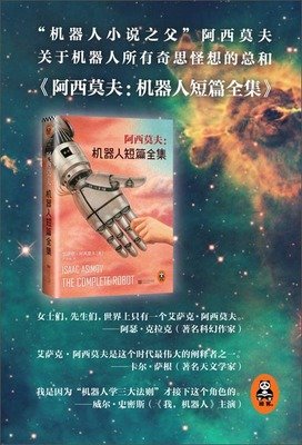 《和机器人一起进化》的读后感大全