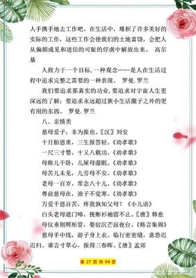 最全的简瑞龙名言警句