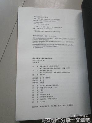 最全的《超杀人事件》小说书摘