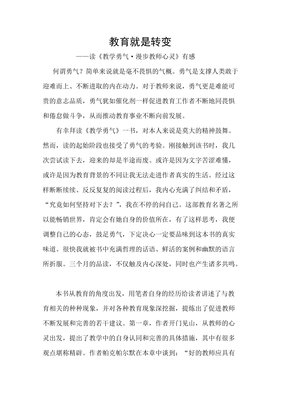 不在乎的勇气读后感精选