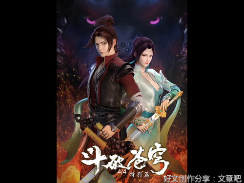 《斗破苍穹 特别篇3》的影评大全