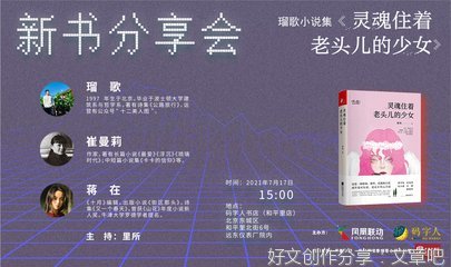 《灵魂住着老头儿的少女》读后感锦集