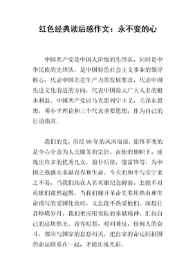 基层女性经典读后感有感