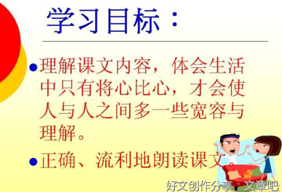 有关将心比心的美句摘抄