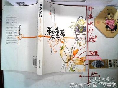《孝嘉皇后》读后感摘抄