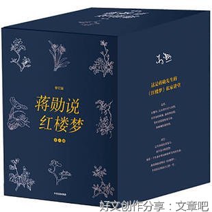 蒋勋《细说红楼梦》好词好句