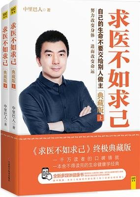 求医不如求己读后感1000字