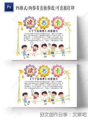 丁丁在刚果读后感精选