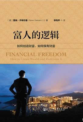 我为什么是富人读后感精选
