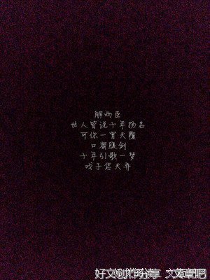 盗墓笔笑物我句子大全
