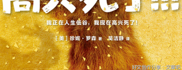 《我常常高兴》的读后感大全