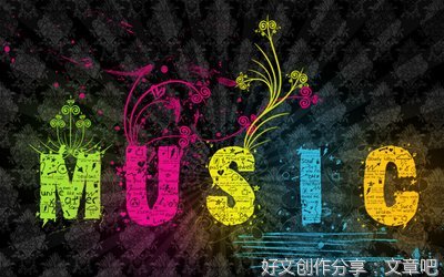 《音乐是怎么变成免费午餐的》读后感锦集