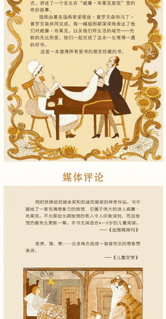 威廉·布莱克旅馆的一次访问经典读后感有感