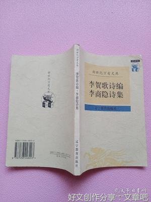 李商隐诗集