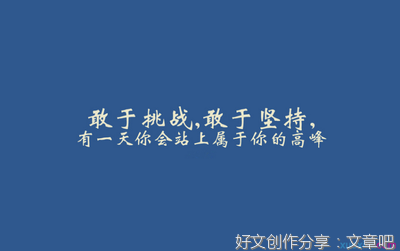 每日一名言