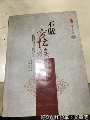 高中生穷忙族的读后感大全
