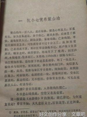 《水浒后传》的观后感大全
