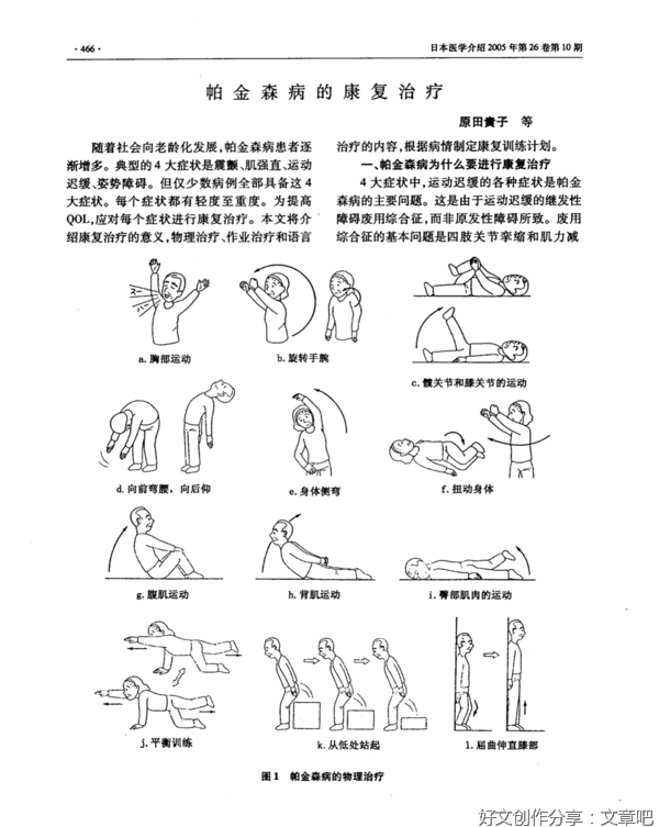 帕金森病的治疗没有绝对的固定模式