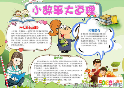 《找钥匙》读后感100字