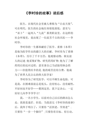 身边的本草读后感100字