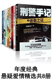 《刑警是怎样炼成的》经典读后感有感