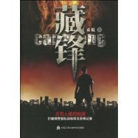 《藏锋》读后感精选