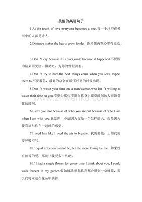 美丽的句子