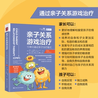 亲子关系游戏治疗：10单元循证亲子治疗模式（第2版）读后感1000字