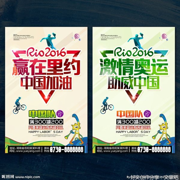 《里约奥运会》语录摘抄大全