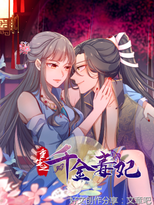 最新的《重生之毒妃》名句欣赏