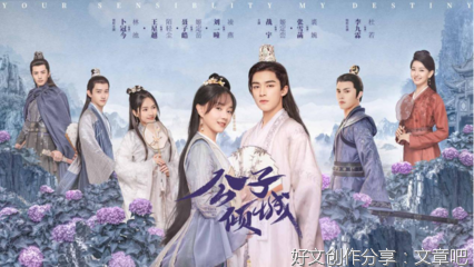 《公子倾城》经典影评有感