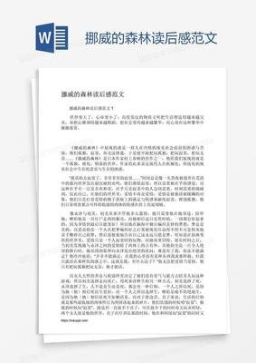森林之花读后感1000字