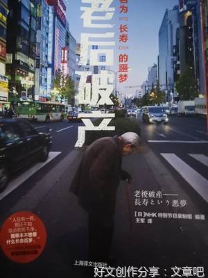 老后两代破产读后感摘抄